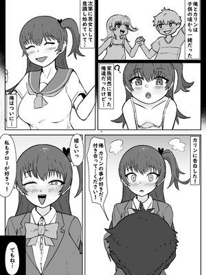 [うなぎカメ屋 (うなぎカメ)] 催眠中「私」から解除済み「私」へのNTRレター_02