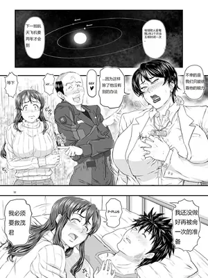 [NEW ぼき屋 (たかりょー)] MARS EXPLORER V&nbsp;&nbsp;火星探索 5 [南+派大星瞎JB汉化]_11