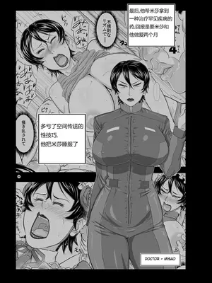 [NEW ぼき屋 (たかりょー)] MARS EXPLORER V&nbsp;&nbsp;火星探索 5 [南+派大星瞎JB汉化]_09