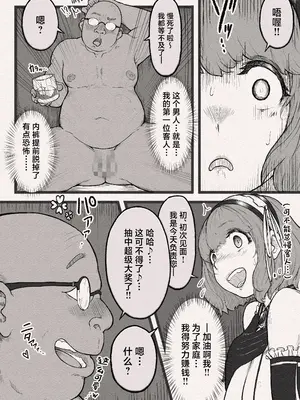 [雨照月影] オジサンに即娶られたボブ娘のドドシコボデぇ～ドドシコボデぇに愛注入！？～ (オリジナル) [中国翻訳]_06