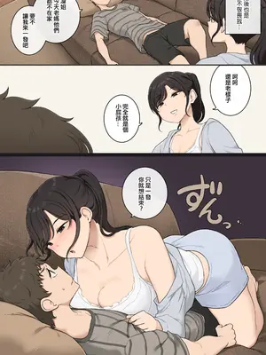 [わかまつ] 生意気義弟を教育するお義姉ちゃん [ANDX個人漢化]_03