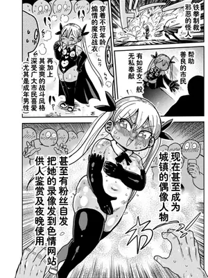 [きぃう] ようせいのまほうしょうじょアスカ (二次元コミックマガジン 変身ヒロインパコパコAVデビュー Vol.2) [DL版] [种付大叔个人汉化]_03