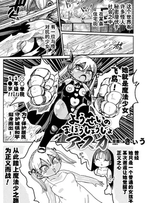 [きぃう] ようせいのまほうしょうじょアスカ (二次元コミックマガジン 変身ヒロインパコパコAVデビュー Vol.2) [DL版] [种付大叔个人汉化]_02