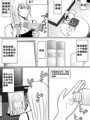 [滝野みしん] クラスのヤンキー女子に憑依3｜附身班上的加贺同学3 [ZHULIN个人翻译]_040