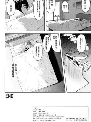 (SHINY STAR FESTIV@L 08) [PLANT (鶴井)] アンタの事なんか (アイドルマスター シャイニーカラーズ) [中国翻訳]_34