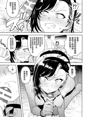 (SHINY STAR FESTIV@L 08) [PLANT (鶴井)] アンタの事なんか (アイドルマスター シャイニーカラーズ) [中国翻訳]_09