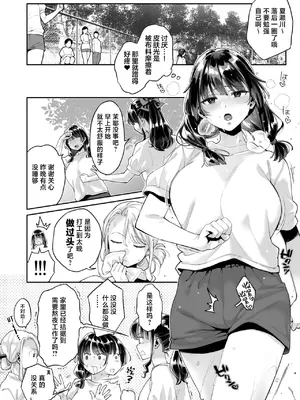 [ぐりちゃんとこのほん (軽部ぐり)] このせっくすは演技ですっ！！｜这个性爱都只是演技 [白杨汉化组]_20