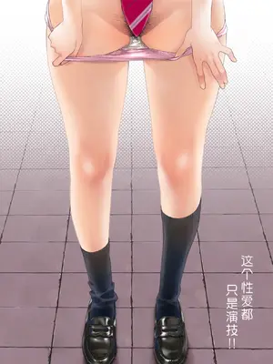 [ぐりちゃんとこのほん (軽部ぐり)] このせっくすは演技ですっ！！｜这个性爱都只是演技 [白杨汉化组]_02