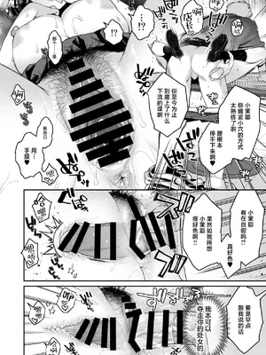 [ぐりちゃんとこのほん (軽部ぐり)] このせっくすは演技ですっ！！｜这个性爱都只是演技 [白杨汉化组]_16