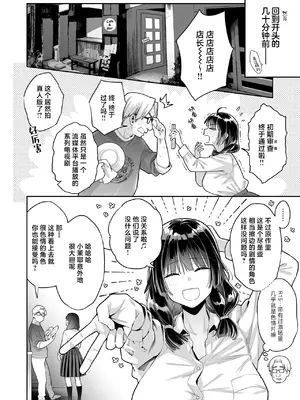 [ぐりちゃんとこのほん (軽部ぐり)] このせっくすは演技ですっ！！｜这个性爱都只是演技 [白杨汉化组]_10