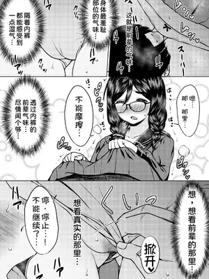 [ねこ缶 (ぬこやろう)] 個人塾のおしりが大きい地味メガネ先輩に甘く搾られた話 [甜族星人x我不看本子汉化] [DL版]_11