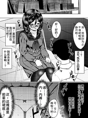 [ねこ缶 (ぬこやろう)] 個人塾のおしりが大きい地味メガネ先輩に甘く搾られた話 [甜族星人x我不看本子汉化] [DL版]_09