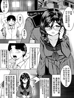 [ねこ缶 (ぬこやろう)] 個人塾のおしりが大きい地味メガネ先輩に甘く搾られた話 [甜族星人x我不看本子汉化] [DL版]_05