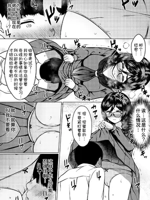[ねこ缶 (ぬこやろう)] 個人塾のおしりが大きい地味メガネ先輩に甘く搾られた話 [甜族星人x我不看本子汉化] [DL版]_10