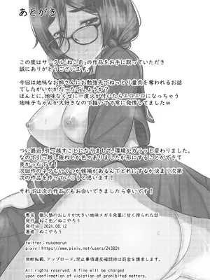 [ねこ缶 (ぬこやろう)] 個人塾のおしりが大きい地味メガネ先輩に甘く搾られた話 [甜族星人x我不看本子汉化] [DL版]_30