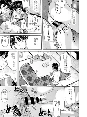 [ナックルカーブ] おこたで仲良しっくす [献忠菩萨AI汉化]_17