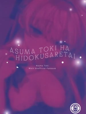 (C104) [あんみつ亭 (吉備あんみつ)] 飛鳥馬トキはひどくされたい (ブルーアーカイブ) [中国翻訳]_24