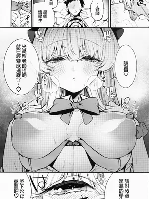 (C104) [あんみつ亭 (吉備あんみつ)] 飛鳥馬トキはひどくされたい (ブルーアーカイブ) [中国翻訳]_07