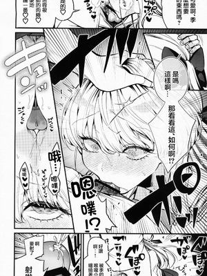 (C104) [あんみつ亭 (吉備あんみつ)] 飛鳥馬トキはひどくされたい (ブルーアーカイブ) [中国翻訳]_11