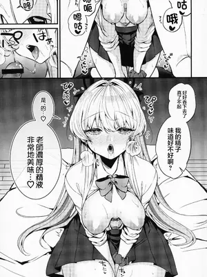 (C104) [あんみつ亭 (吉備あんみつ)] 飛鳥馬トキはひどくされたい (ブルーアーカイブ) [中国翻訳]_12