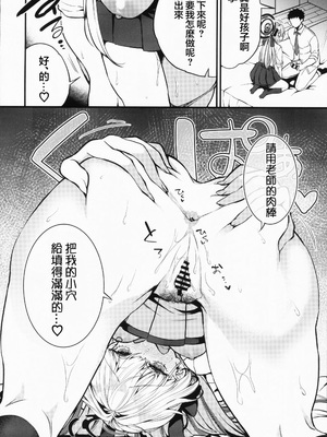 (C104) [あんみつ亭 (吉備あんみつ)] 飛鳥馬トキはひどくされたい (ブルーアーカイブ) [中国翻訳]_13