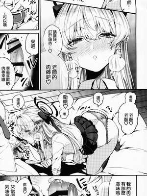 (C104) [あんみつ亭 (吉備あんみつ)] 飛鳥馬トキはひどくされたい (ブルーアーカイブ) [中国翻訳]_10