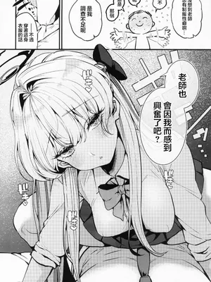 (C104) [あんみつ亭 (吉備あんみつ)] 飛鳥馬トキはひどくされたい (ブルーアーカイブ) [中国翻訳]_05