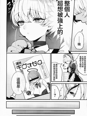 (C104) [あんみつ亭 (吉備あんみつ)] 飛鳥馬トキはひどくされたい (ブルーアーカイブ) [中国翻訳]_03