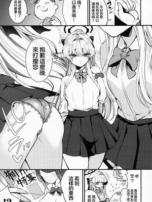 (C104) [あんみつ亭 (吉備あんみつ)] 飛鳥馬トキはひどくされたい (ブルーアーカイブ) [中国翻訳]_04