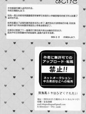 (C104) [あんみつ亭 (吉備あんみつ)] 飛鳥馬トキはひどくされたい (ブルーアーカイブ) [中国翻訳]_23