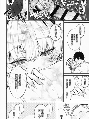 (C104) [あんみつ亭 (吉備あんみつ)] 飛鳥馬トキはひどくされたい (ブルーアーカイブ) [中国翻訳]_21