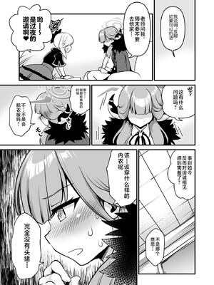 [URAN-FACTORY (URAN)] 先生どうぞ召しあがれ (ブルーアーカイブ) [黎欧出资汉化] [DL版]_09