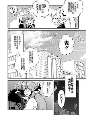 [URAN-FACTORY (URAN)] 先生どうぞ召しあがれ (ブルーアーカイブ) [黎欧出资汉化] [DL版]_12