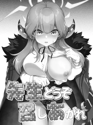 [URAN-FACTORY (URAN)] 先生どうぞ召しあがれ (ブルーアーカイブ) [黎欧出资汉化] [DL版]_03