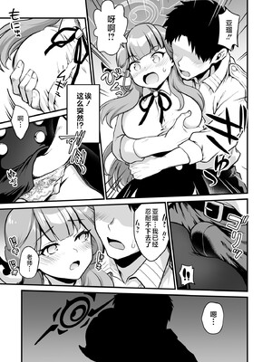 [URAN-FACTORY (URAN)] 先生どうぞ召しあがれ (ブルーアーカイブ) [黎欧出资汉化] [DL版]_13