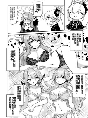 [URAN-FACTORY (URAN)] 先生どうぞ召しあがれ (ブルーアーカイブ) [黎欧出资汉化] [DL版]_10