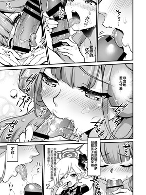 [URAN-FACTORY (URAN)] 先生どうぞ召しあがれ (ブルーアーカイブ) [黎欧出资汉化] [DL版]_15