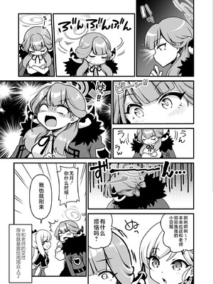 [URAN-FACTORY (URAN)] 先生どうぞ召しあがれ (ブルーアーカイブ) [黎欧出资汉化] [DL版]_05