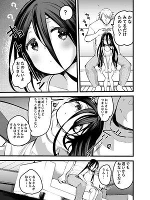 [あまいちご (亀吉いちこ)] 使用済みの姪っ子を俺の女に染めるまで_07