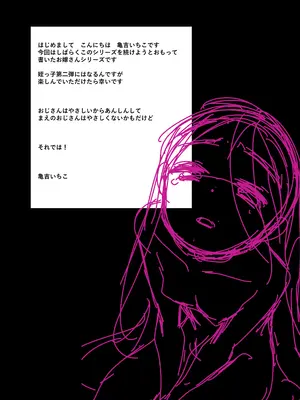 [あまいちご (亀吉いちこ)] 使用済みの姪っ子を俺の女に染めるまで_03