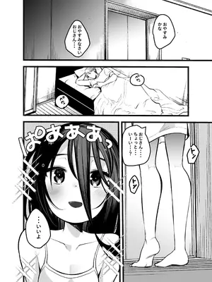 [あまいちご (亀吉いちこ)] 使用済みの姪っ子を俺の女に染めるまで_08