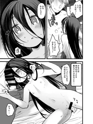 [あまいちご (亀吉いちこ)] 使用済みの姪っ子を俺の女に染めるまで_13