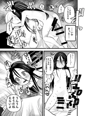 [あまいちご (亀吉いちこ)] 使用済みの姪っ子を俺の女に染めるまで_11