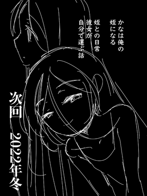 [あまいちご (亀吉いちこ)] 使用済みの姪っ子を俺の女に染めるまで_23