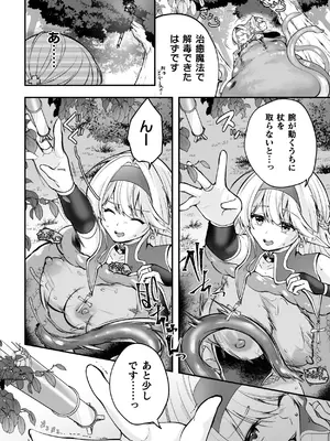 [アンソロジー] 二次元コミックマガジン 埋没ハメ堕ち絶頂ヒロイン 淫獄にて下半身を捕食される乙女たちVol．2_36