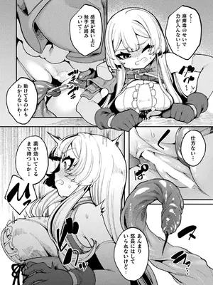 [アンソロジー] 二次元コミックマガジン 埋没ハメ堕ち絶頂ヒロイン 淫獄にて下半身を捕食される乙女たちVol．2_55