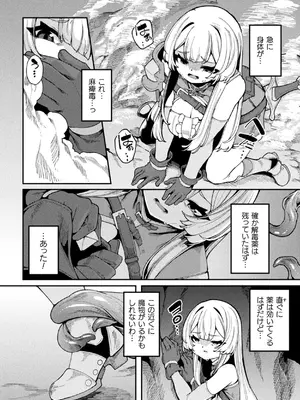 [アンソロジー] 二次元コミックマガジン 埋没ハメ堕ち絶頂ヒロイン 淫獄にて下半身を捕食される乙女たちVol．2_52