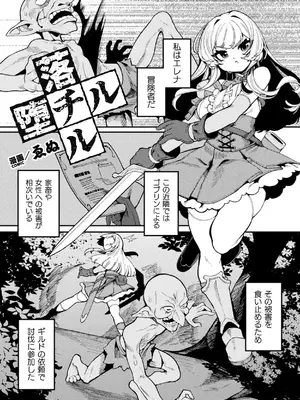 [アンソロジー] 二次元コミックマガジン 埋没ハメ堕ち絶頂ヒロイン 淫獄にて下半身を捕食される乙女たちVol．2_49