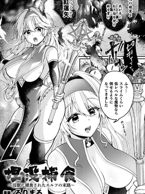 [アンソロジー] 二次元コミックマガジン 埋没ハメ堕ち絶頂ヒロイン 淫獄にて下半身を捕食される乙女たちVol．2_27