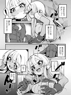 [アンソロジー] 二次元コミックマガジン 埋没ハメ堕ち絶頂ヒロイン 淫獄にて下半身を捕食される乙女たちVol．2_61